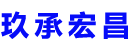 黄石